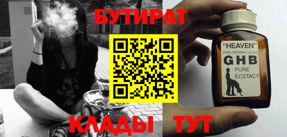 БУТИРАТ BDO Гусиноозёрск