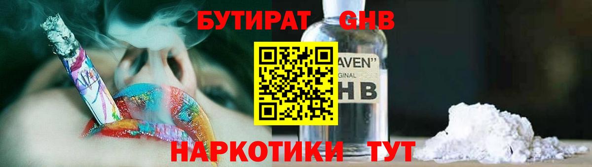 Гусиноозёрск  Бутират бутандиол  Вход с VPN 