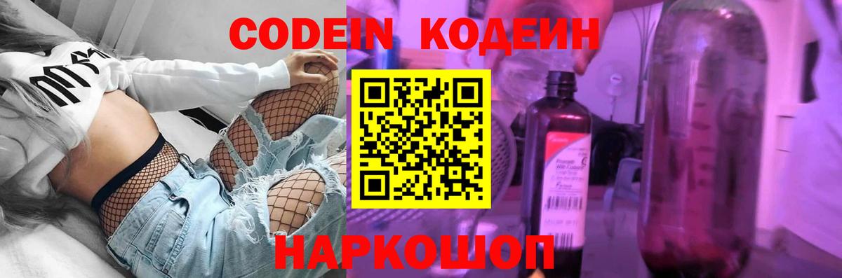 Codein напиток Lean (лин)  Вход с VPN  Codein напиток Lean (лин)  Гусиноозёрск 