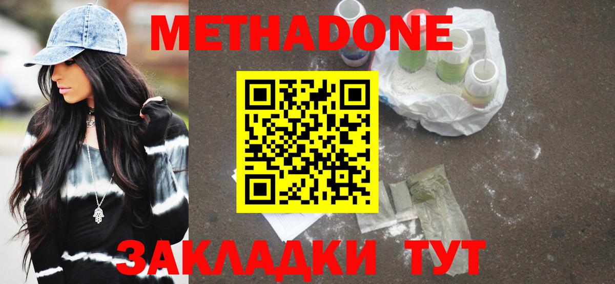 Гусиноозёрск  МЕТАДОН VHQ  Вход с VPN 