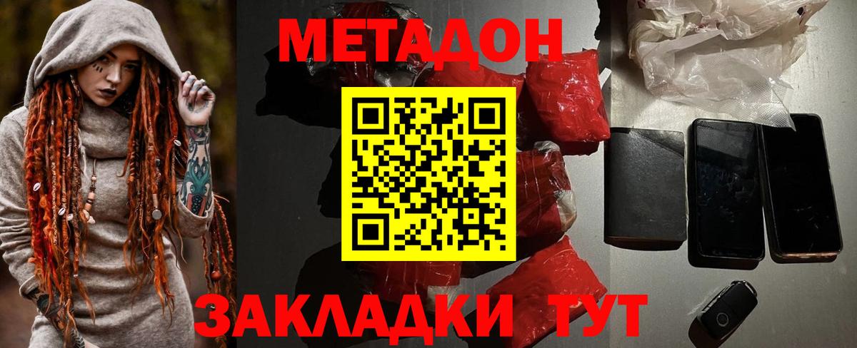 МЕТАДОН кристалл Гусиноозёрск